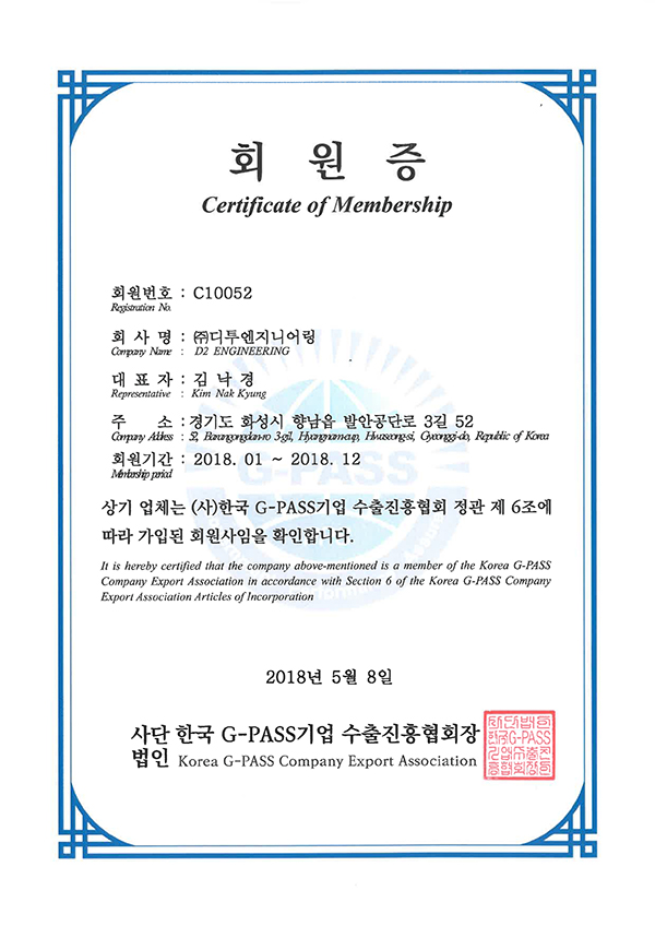 (사)한국 G-PASS기업 수출진흥협회 회원증