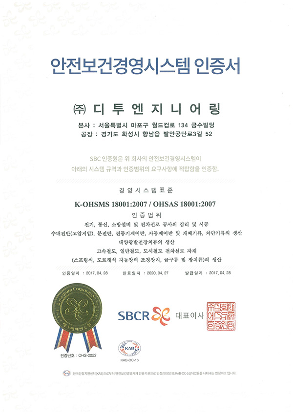 안전보건경영시스템 인증서
