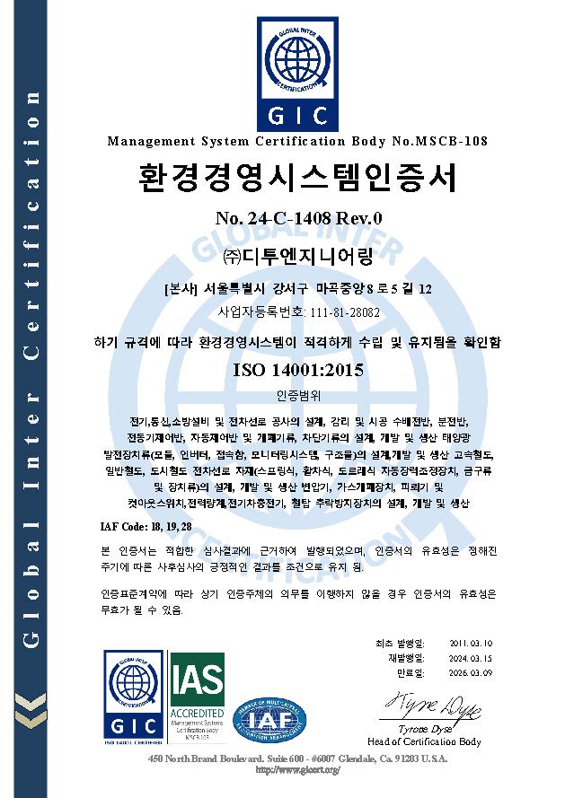 ISO14001인증서